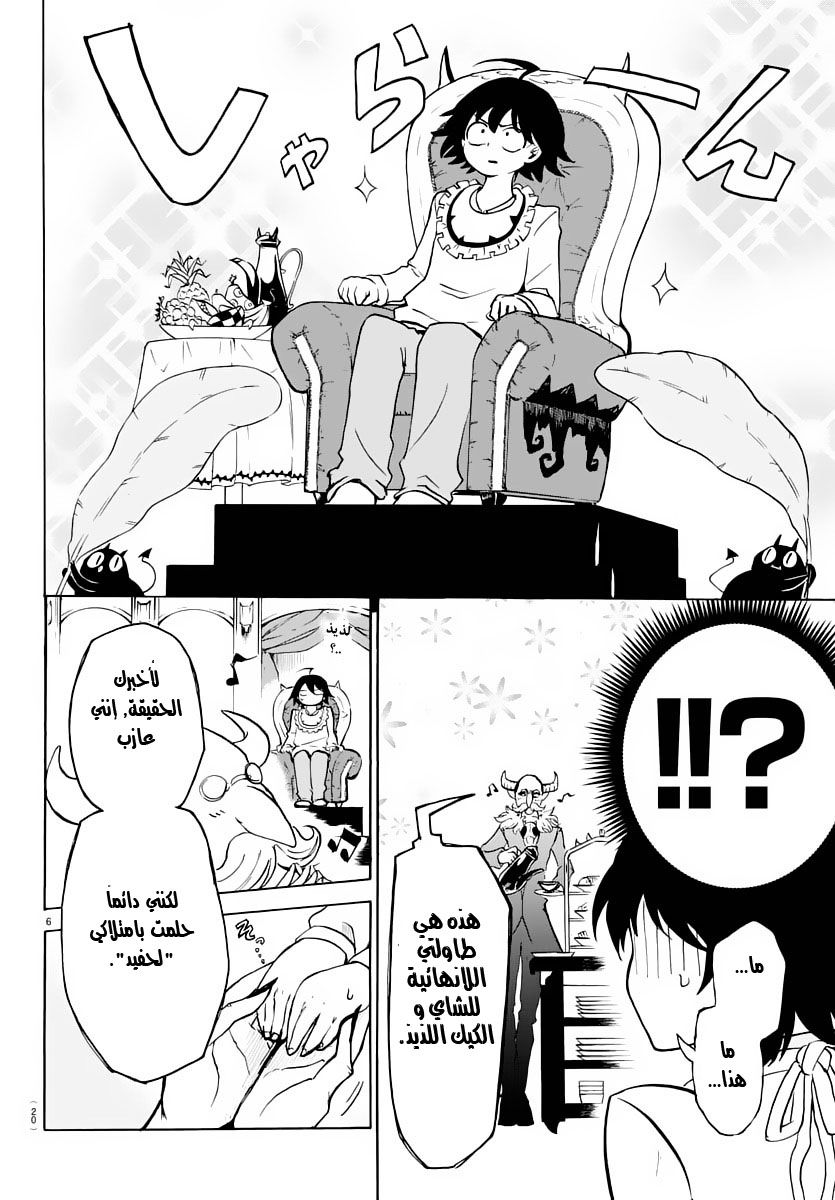 Read Mairimashita Iruma-kun AR Manga Online