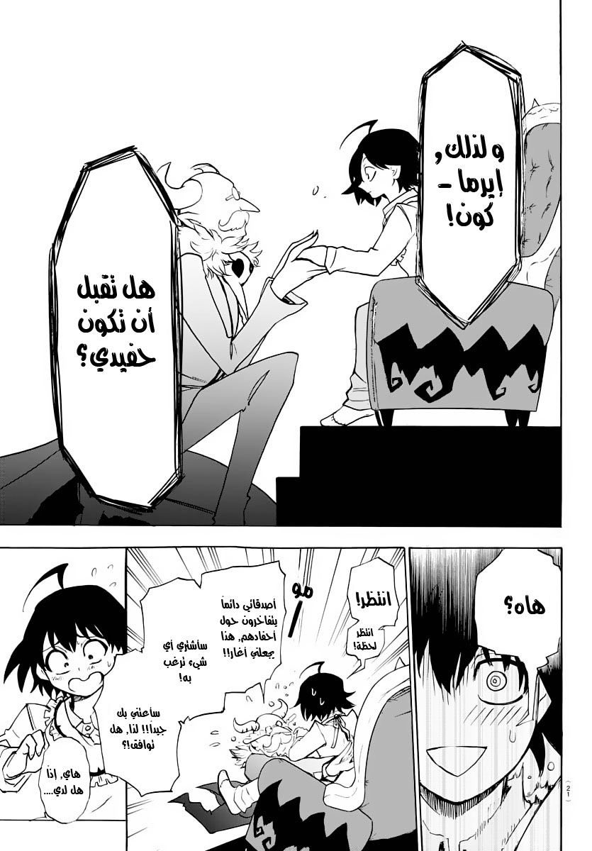 Read Mairimashita Iruma-kun AR Manga Online