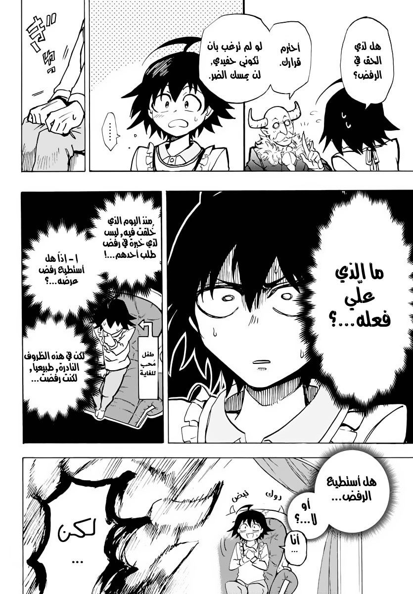 Read Mairimashita Iruma-kun AR Manga Online