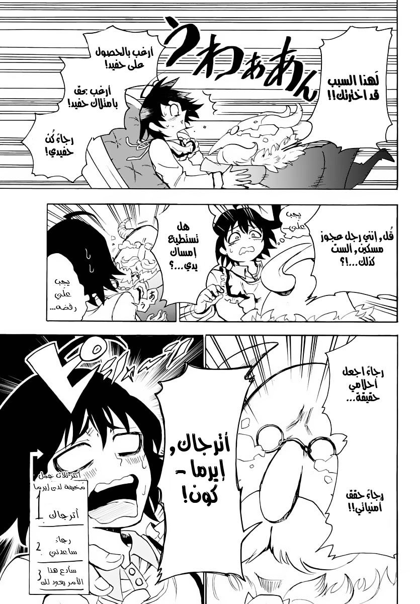 Read Mairimashita Iruma-kun AR Manga Online