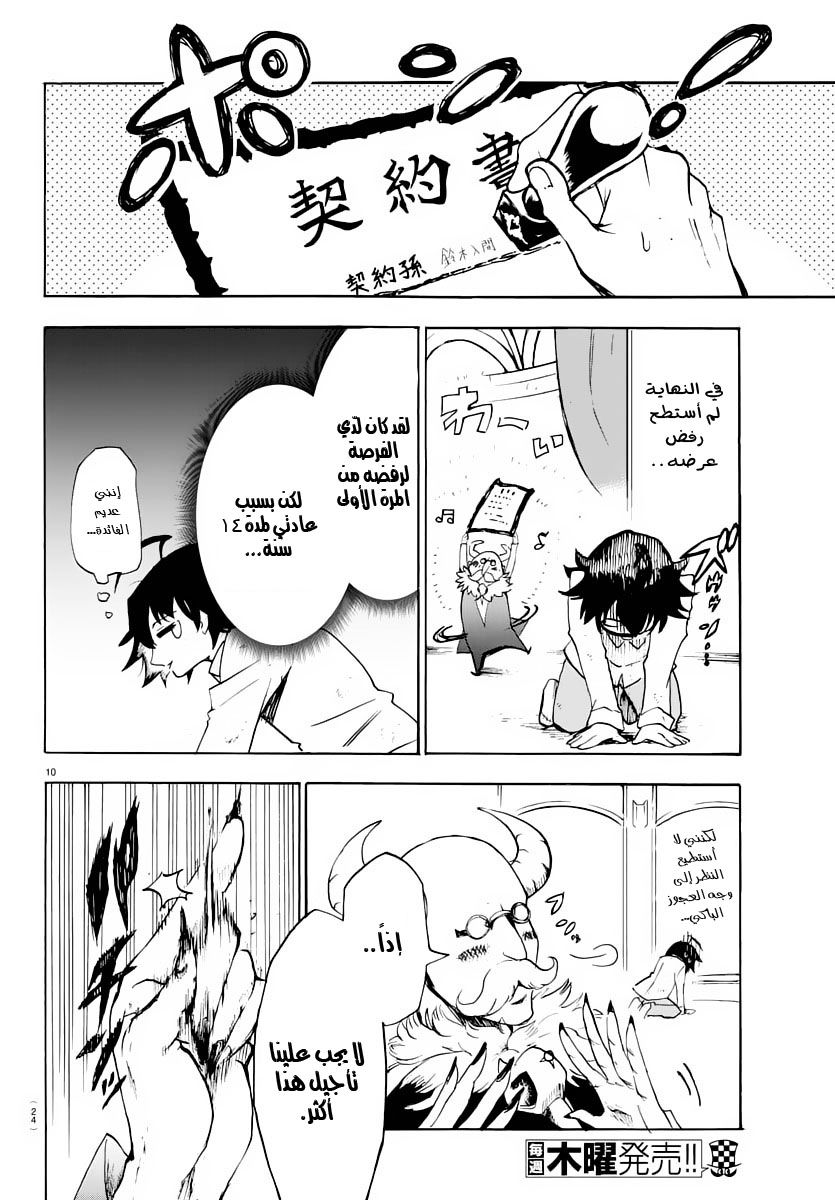 Read Mairimashita Iruma-kun AR Manga Online