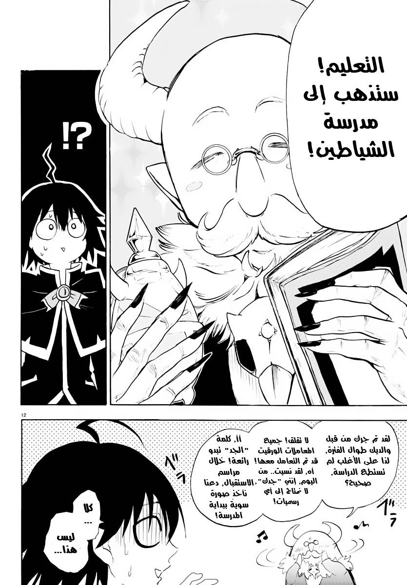 Read Mairimashita Iruma-kun AR Manga Online