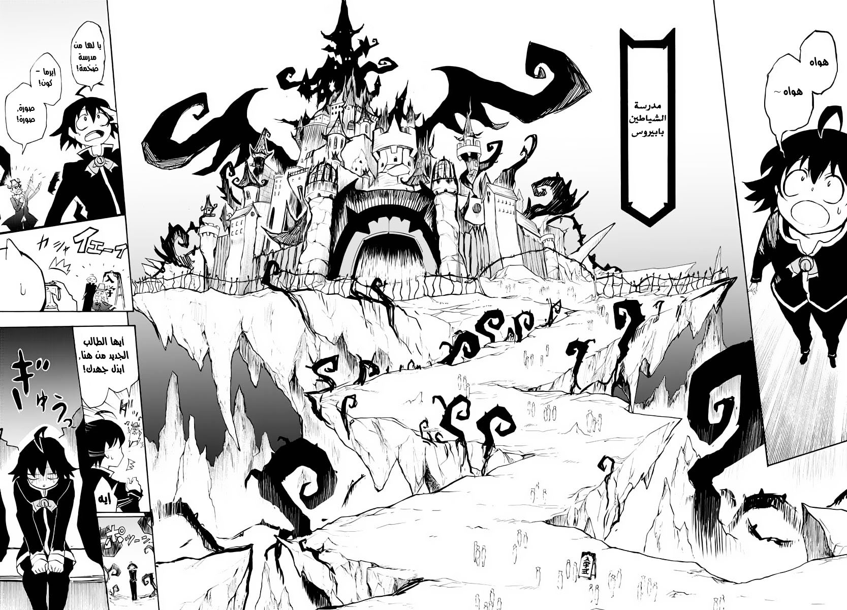 Read Mairimashita Iruma-kun AR Manga Online