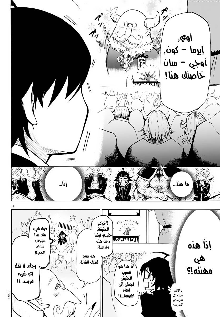 Read Mairimashita Iruma-kun AR Manga Online