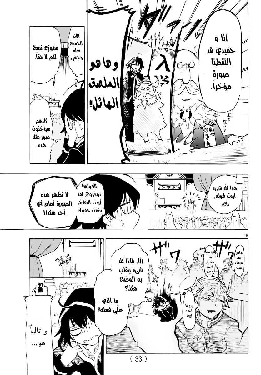 Read Mairimashita Iruma-kun AR Manga Online