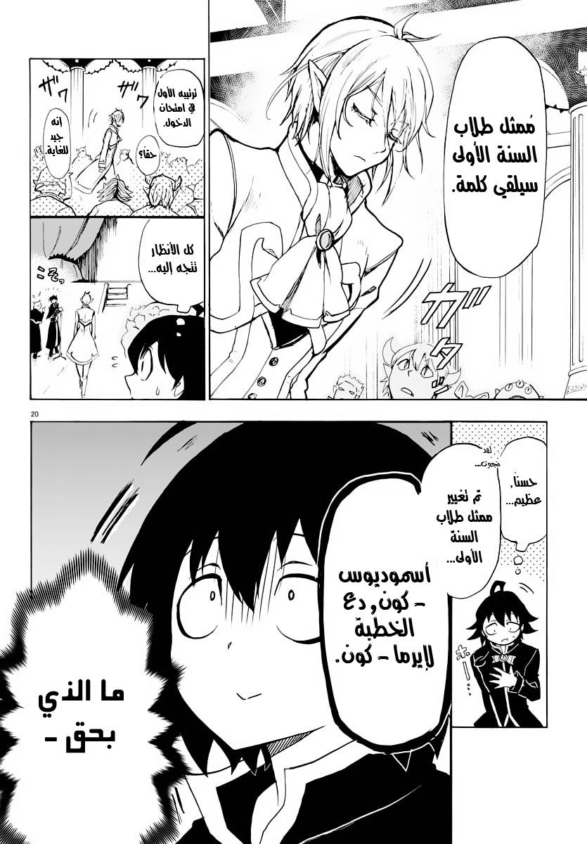 Read Mairimashita Iruma-kun AR Manga Online