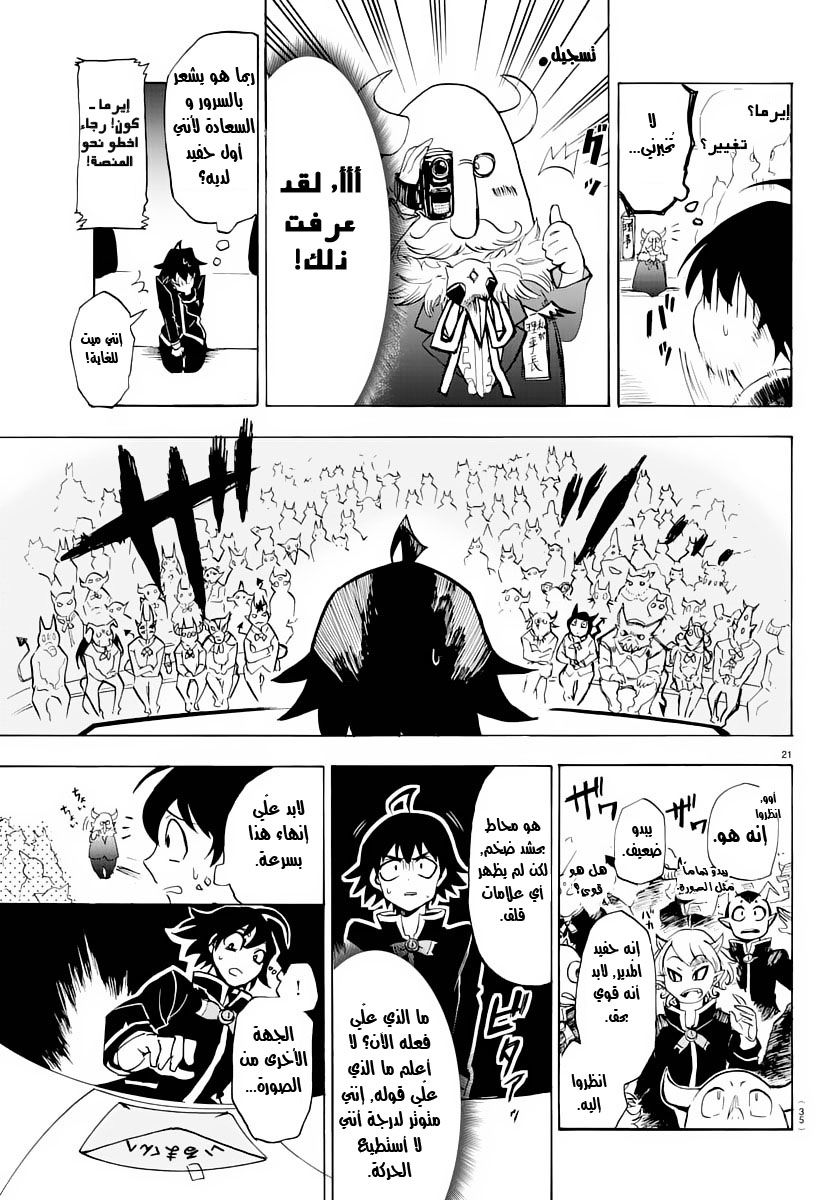 Read Mairimashita Iruma-kun AR Manga Online