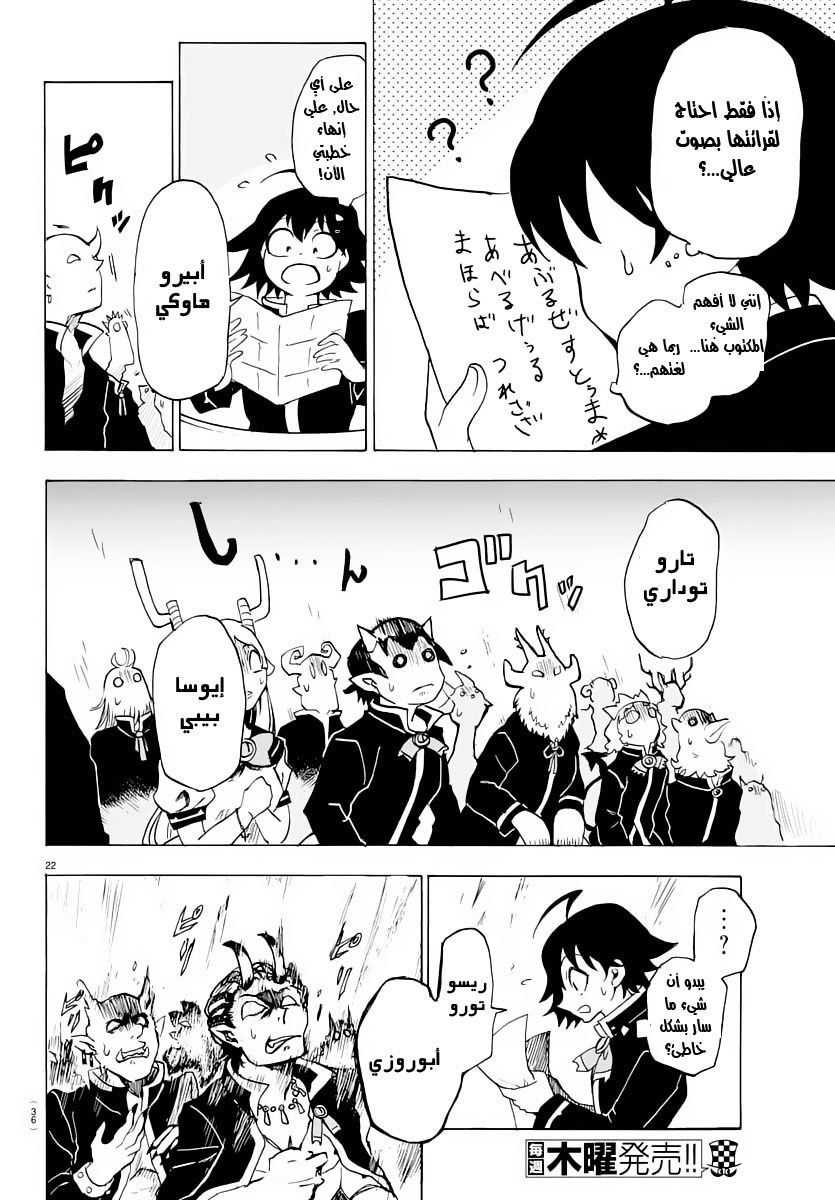 Read Mairimashita Iruma-kun AR Manga Online