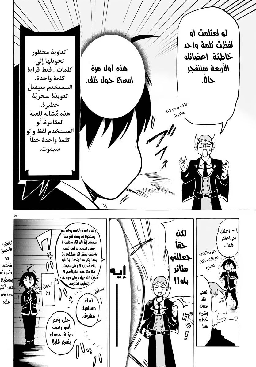 Read Mairimashita Iruma-kun AR Manga Online