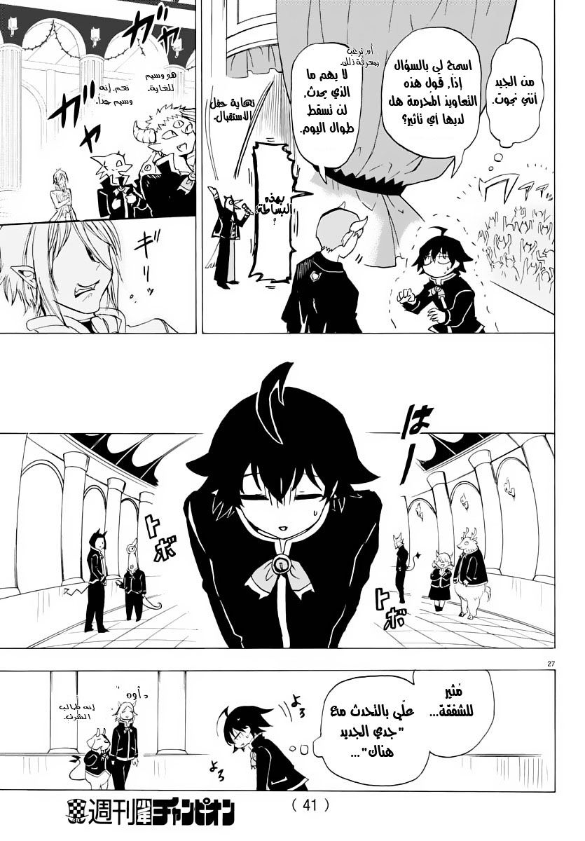 Read Mairimashita Iruma-kun AR Manga Online
