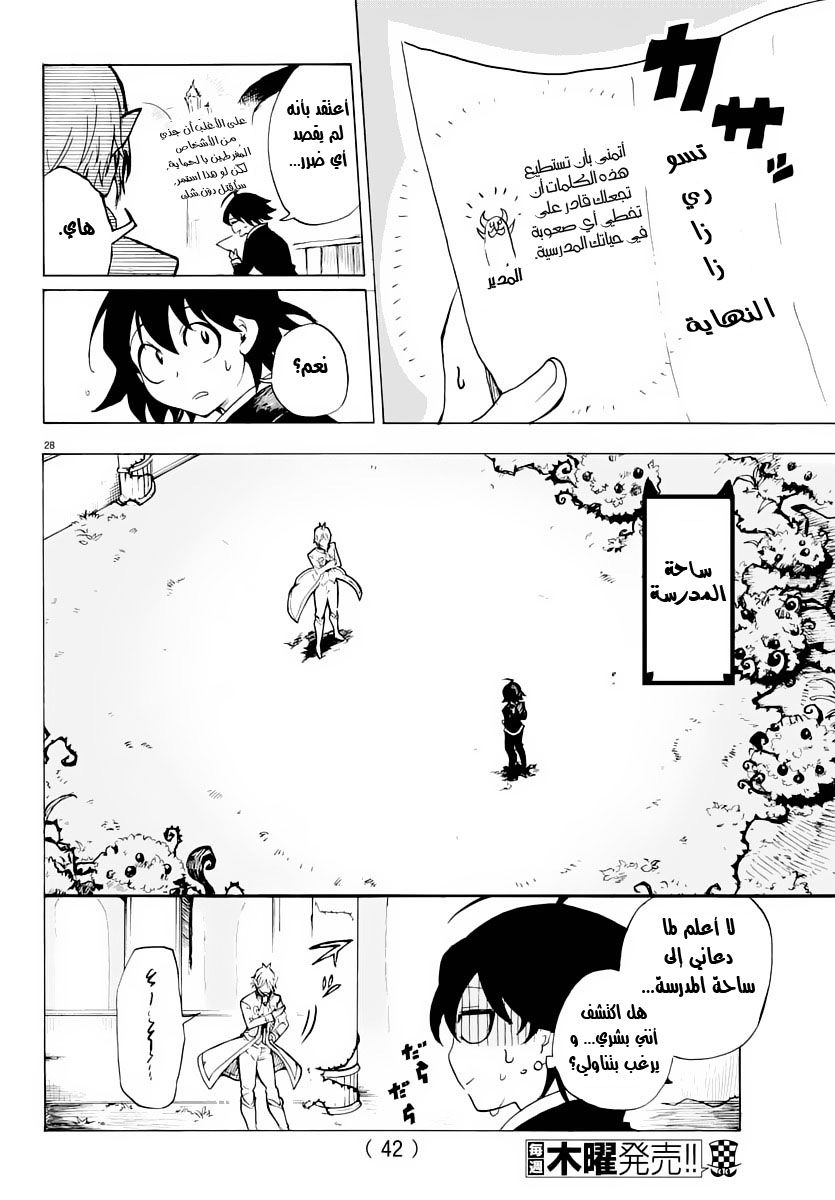 Read Mairimashita Iruma-kun AR Manga Online