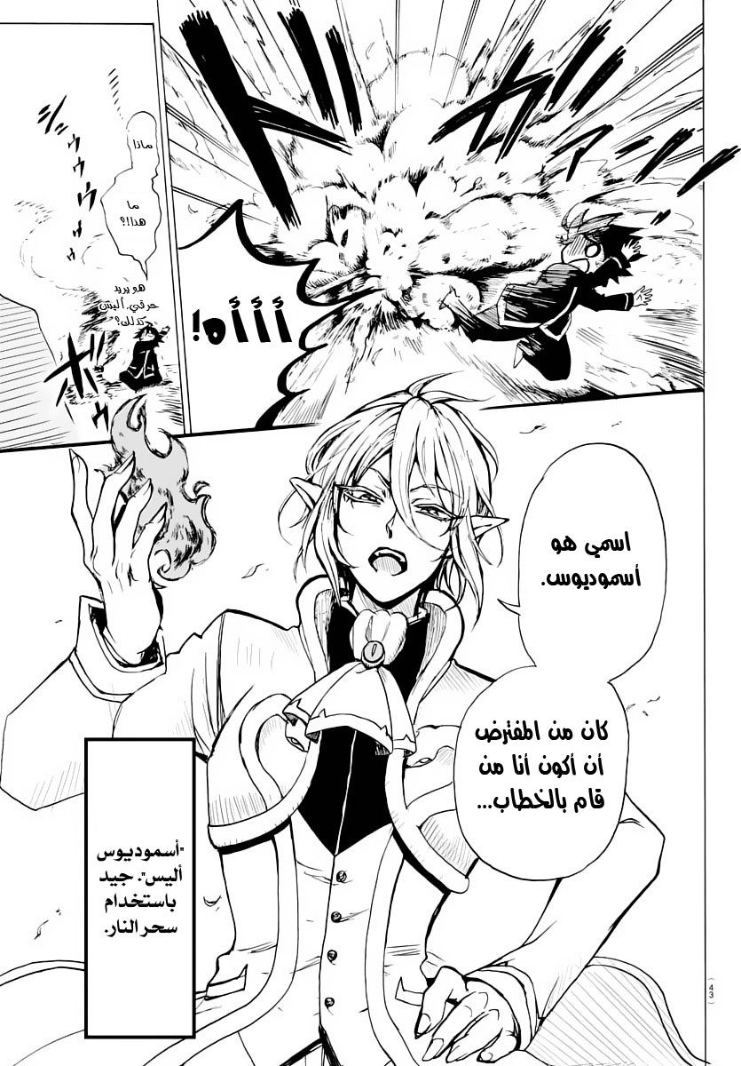 Read Mairimashita Iruma-kun AR Manga Online