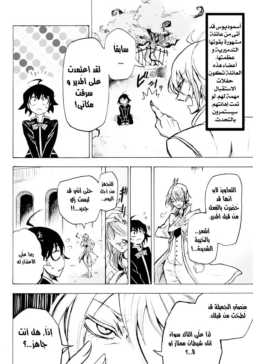 Read Mairimashita Iruma-kun AR Manga Online