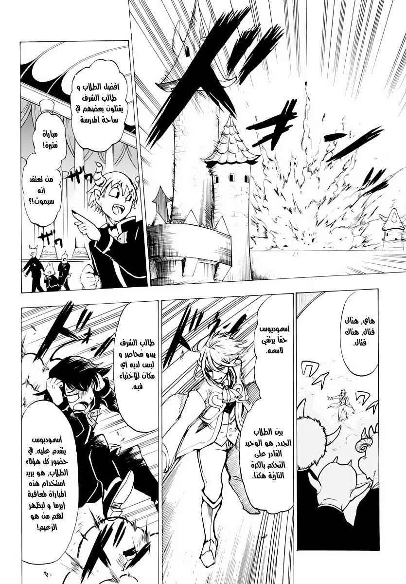 Read Mairimashita Iruma-kun AR Manga Online