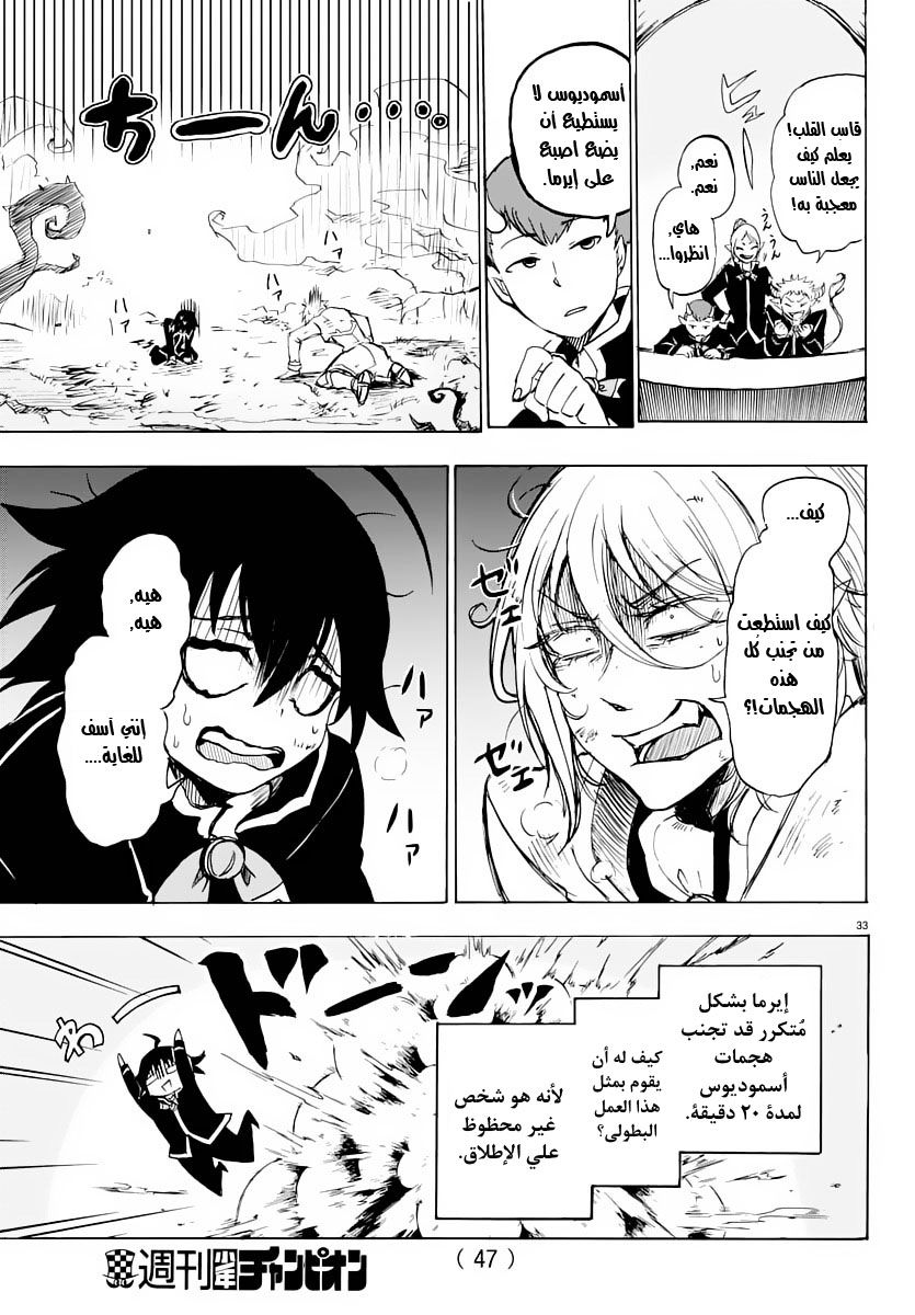 Read Mairimashita Iruma-kun AR Manga Online
