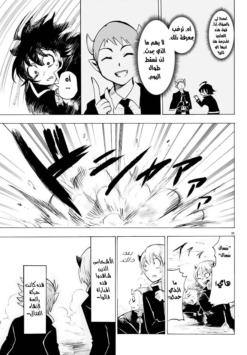 Read Mairimashita Iruma-kun AR Manga Online