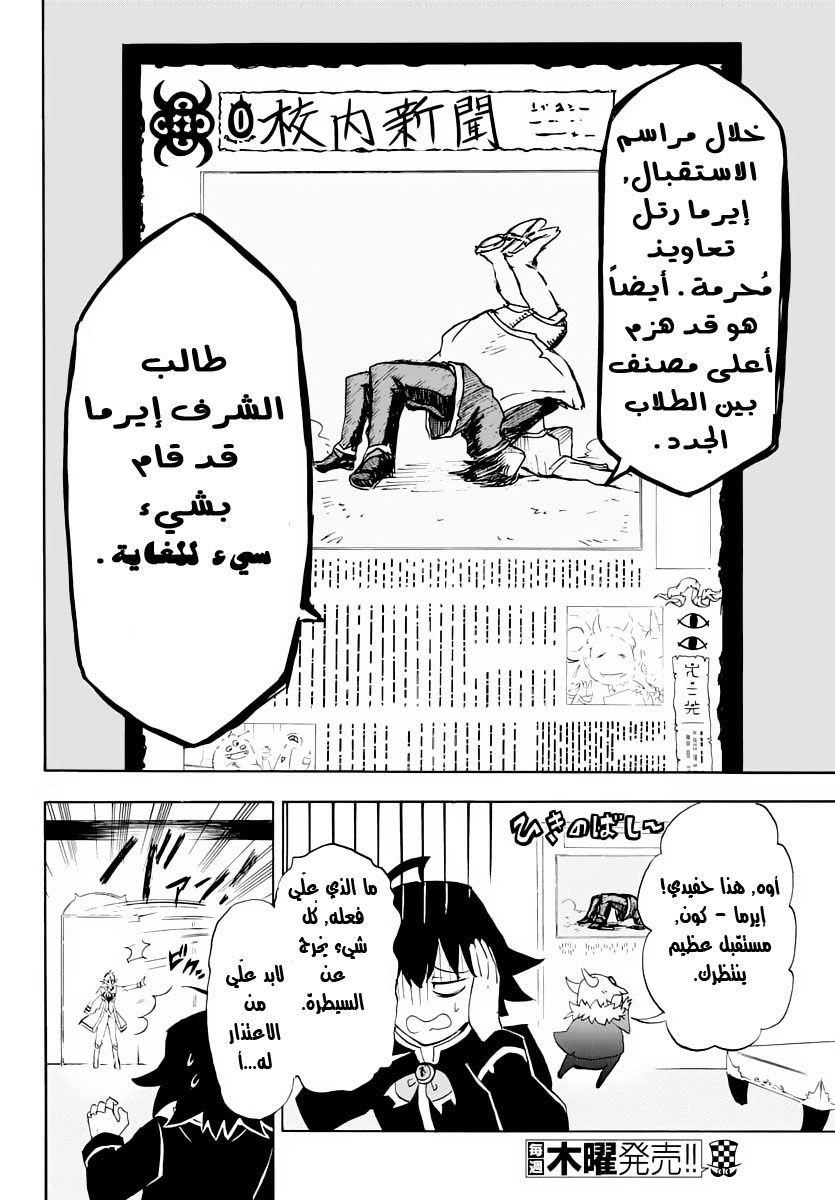 Read Mairimashita Iruma-kun AR Manga Online