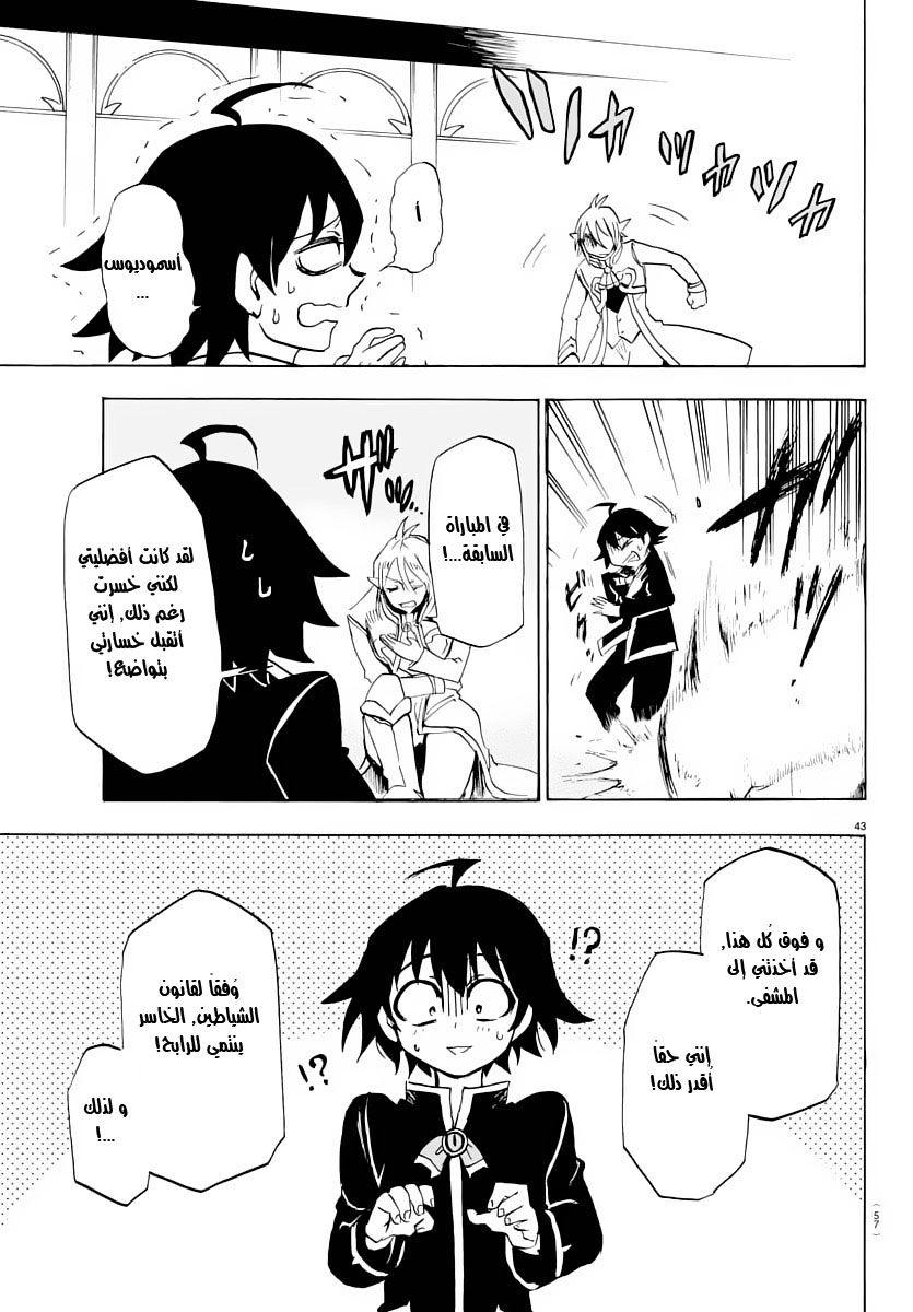 Read Mairimashita Iruma-kun AR Manga Online