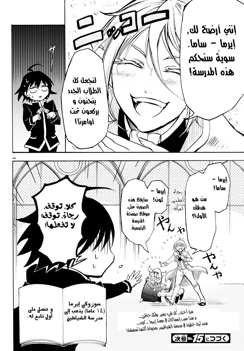 Read Mairimashita Iruma-kun AR Manga Online