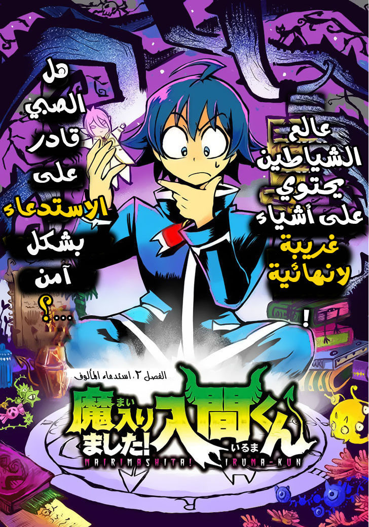 Read Mairimashita Iruma-kun AR Manga Online