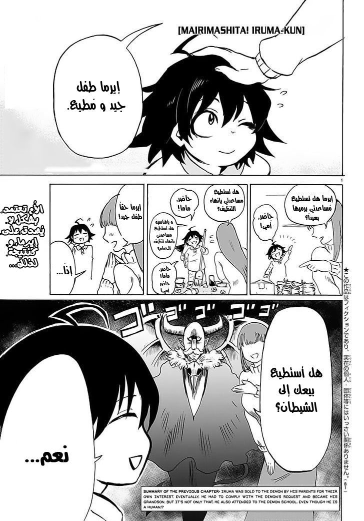 Read Mairimashita Iruma-kun AR Manga Online