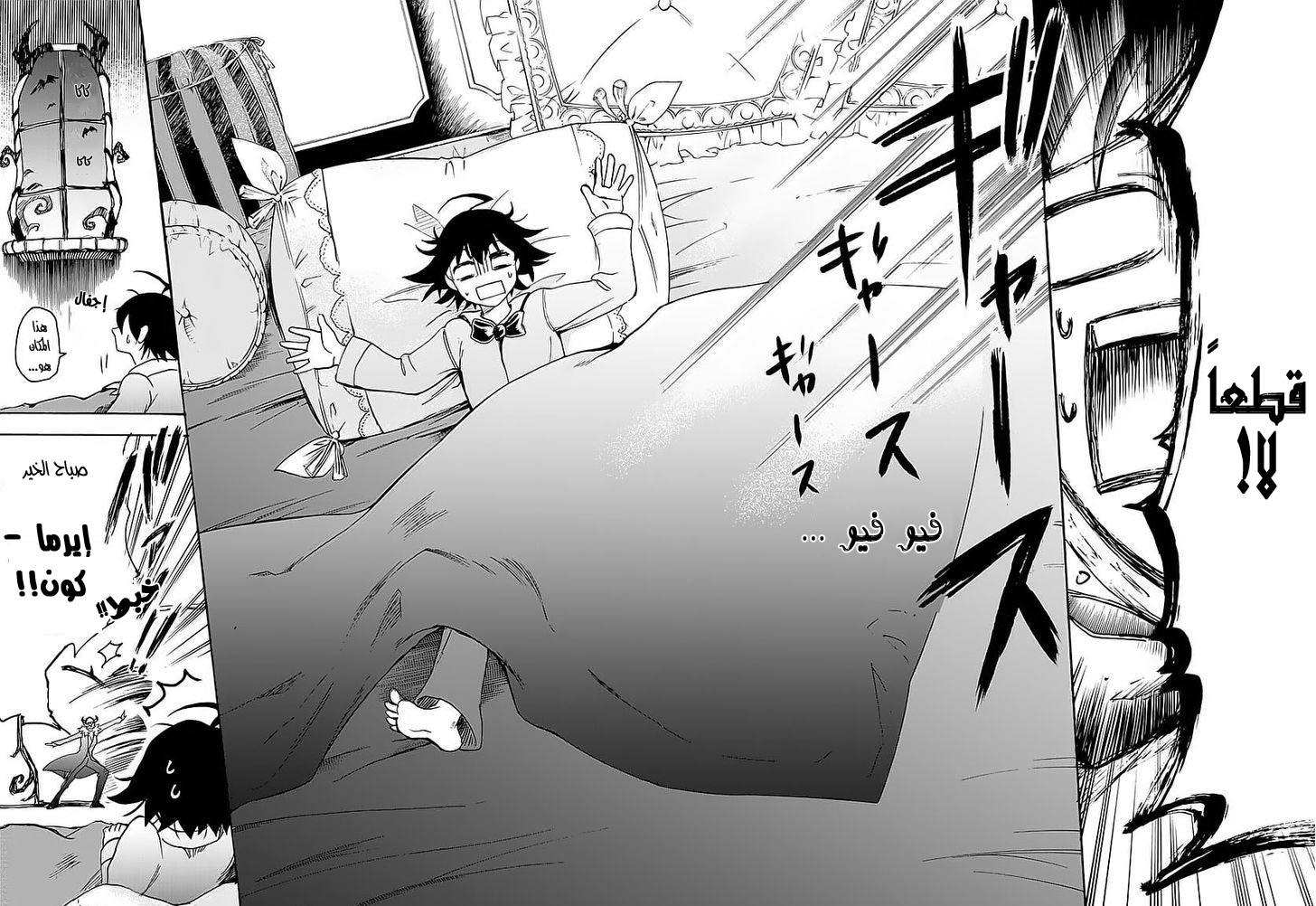 Read Mairimashita Iruma-kun AR Manga Online