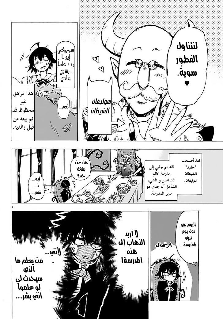 Read Mairimashita Iruma-kun AR Manga Online