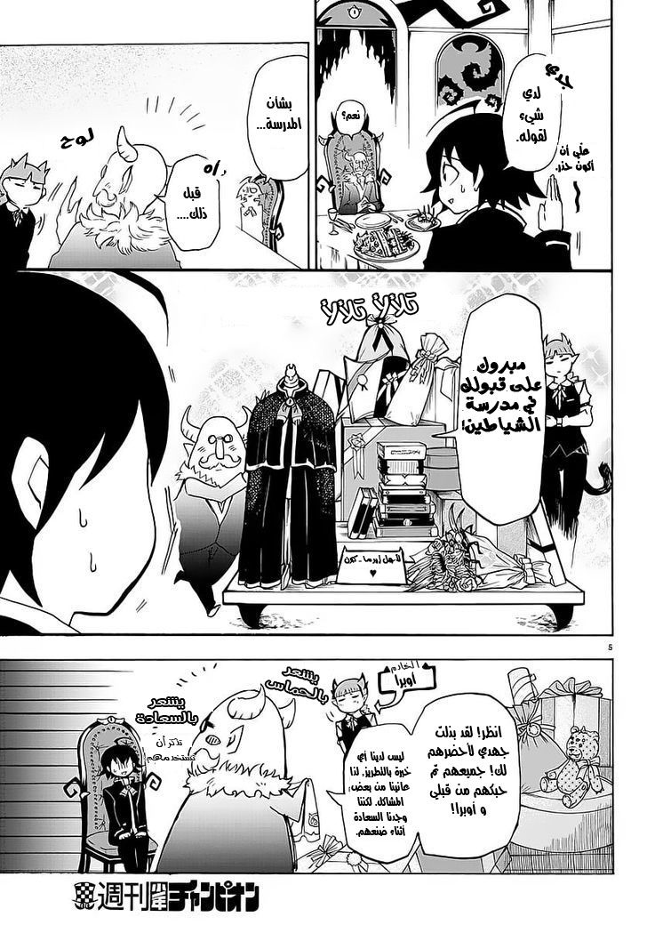 Read Mairimashita Iruma-kun AR Manga Online