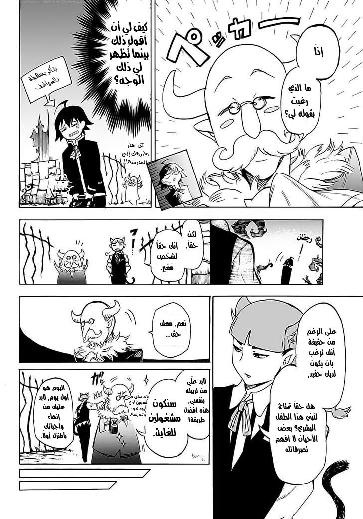 Read Mairimashita Iruma-kun AR Manga Online