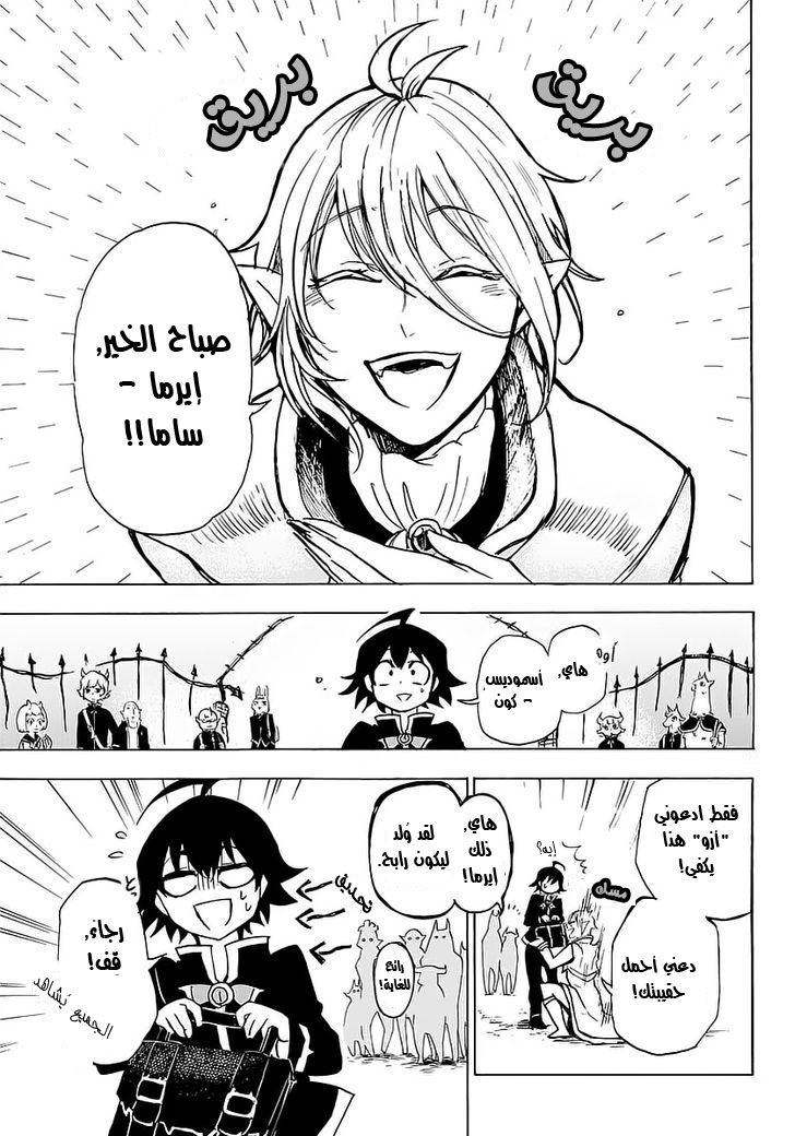 Read Mairimashita Iruma-kun AR Manga Online