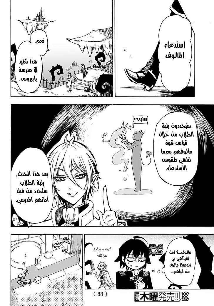Read Mairimashita Iruma-kun AR Manga Online
