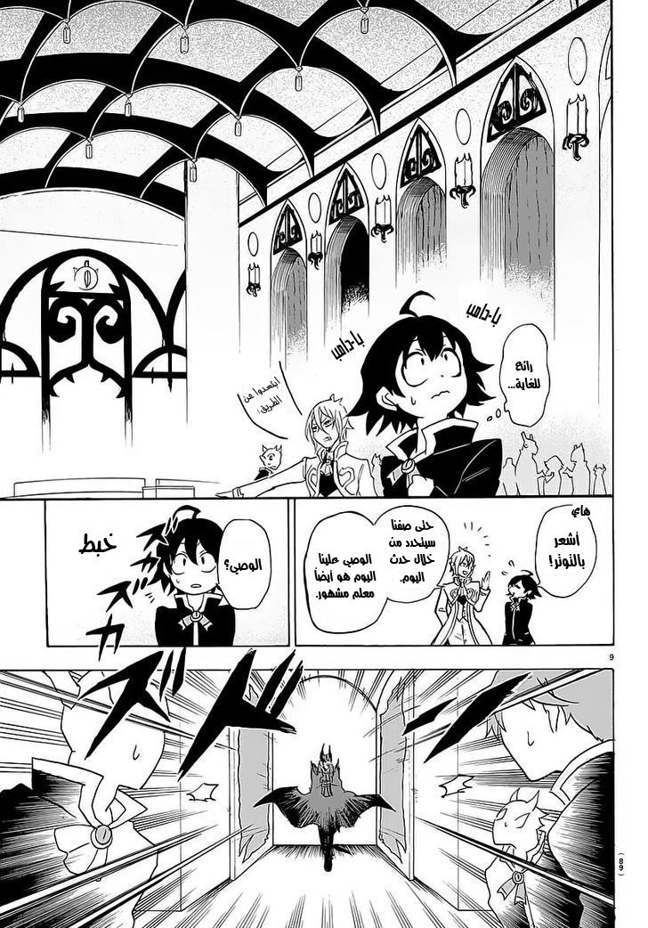 Read Mairimashita Iruma-kun AR Manga Online