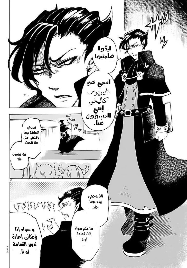 Read Mairimashita Iruma-kun AR Manga Online