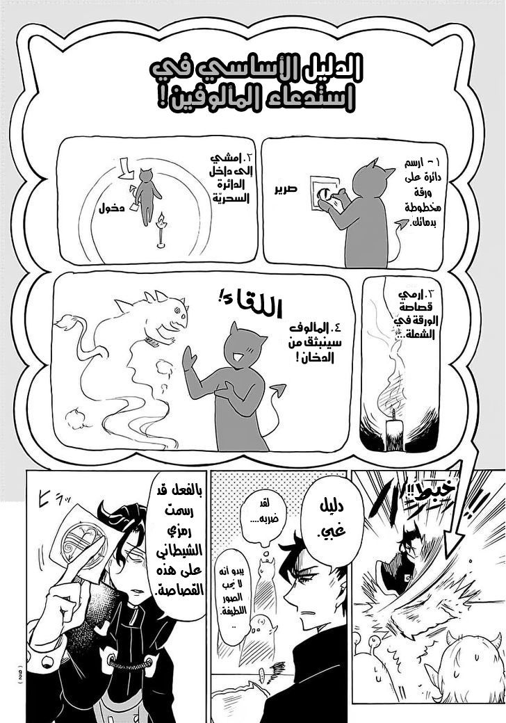 Read Mairimashita Iruma-kun AR Manga Online