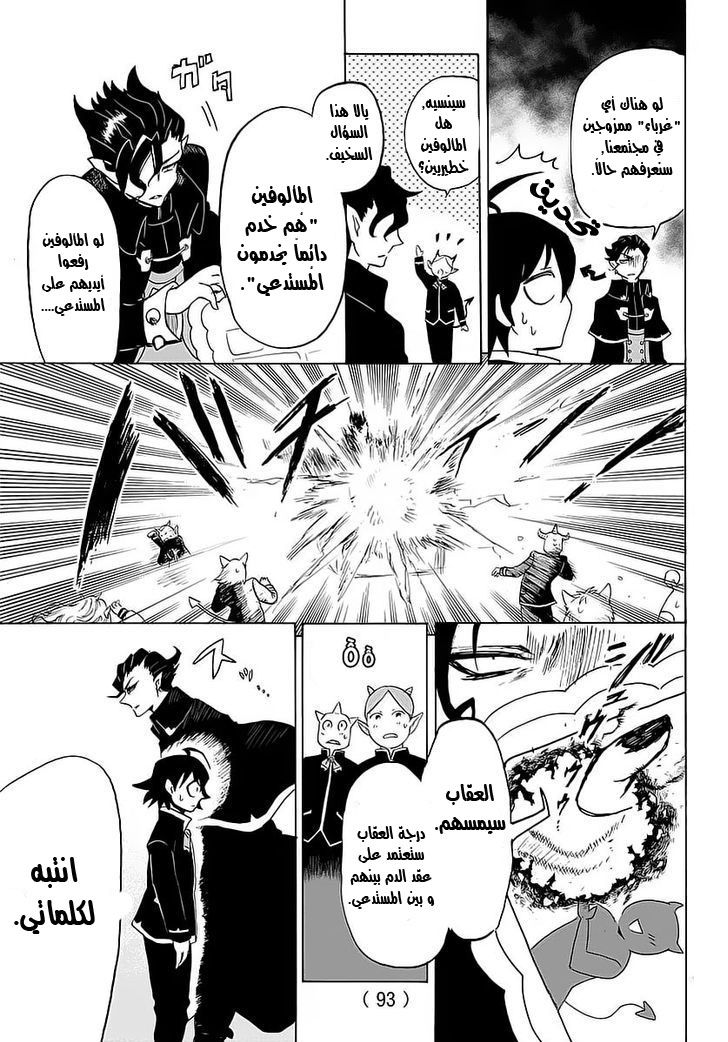 Read Mairimashita Iruma-kun AR Manga Online