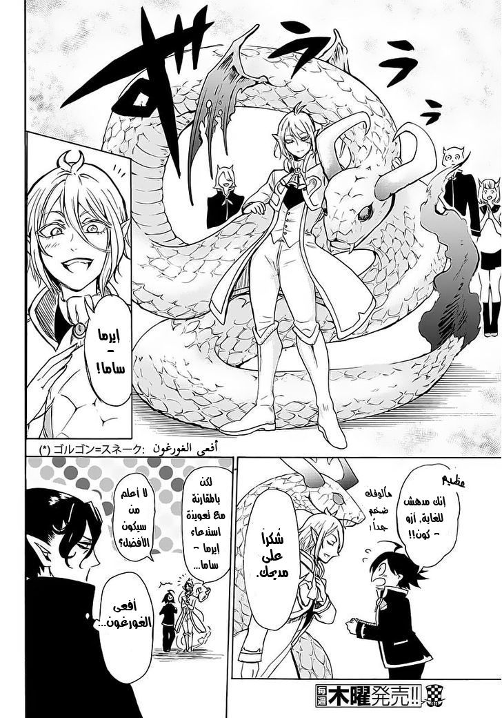 Read Mairimashita Iruma-kun AR Manga Online