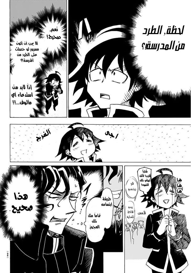 Read Mairimashita Iruma-kun AR Manga Online