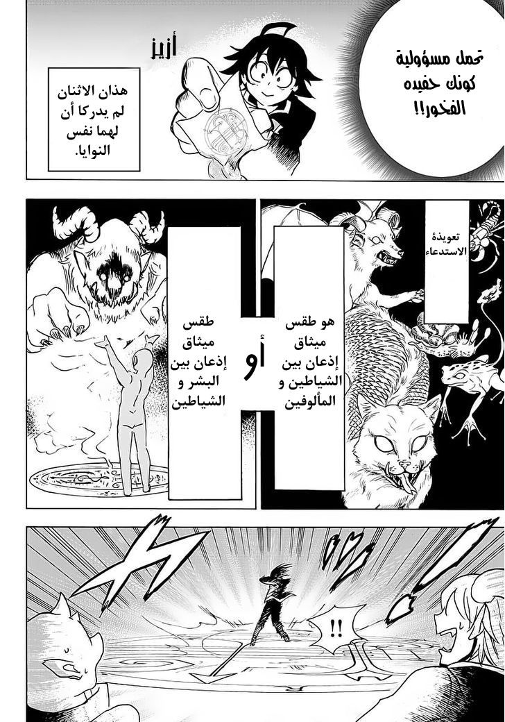 Read Mairimashita Iruma-kun AR Manga Online