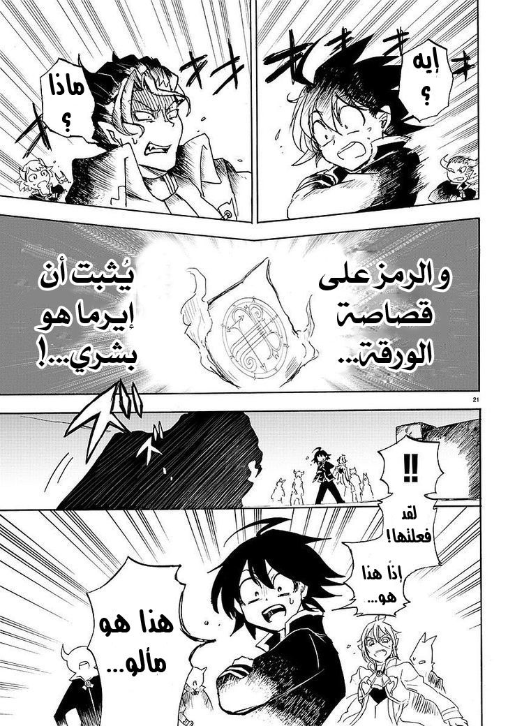 Read Mairimashita Iruma-kun AR Manga Online
