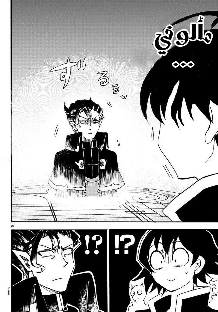 Read Mairimashita Iruma-kun AR Manga Online