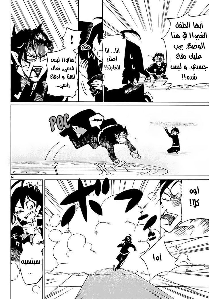 Read Mairimashita Iruma-kun AR Manga Online