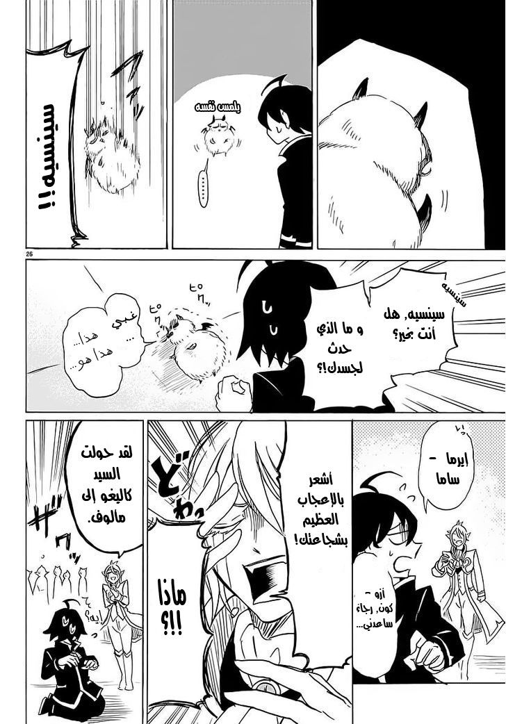 Read Mairimashita Iruma-kun AR Manga Online