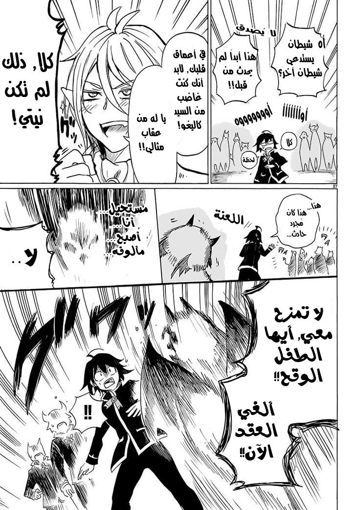 Read Mairimashita Iruma-kun AR Manga Online