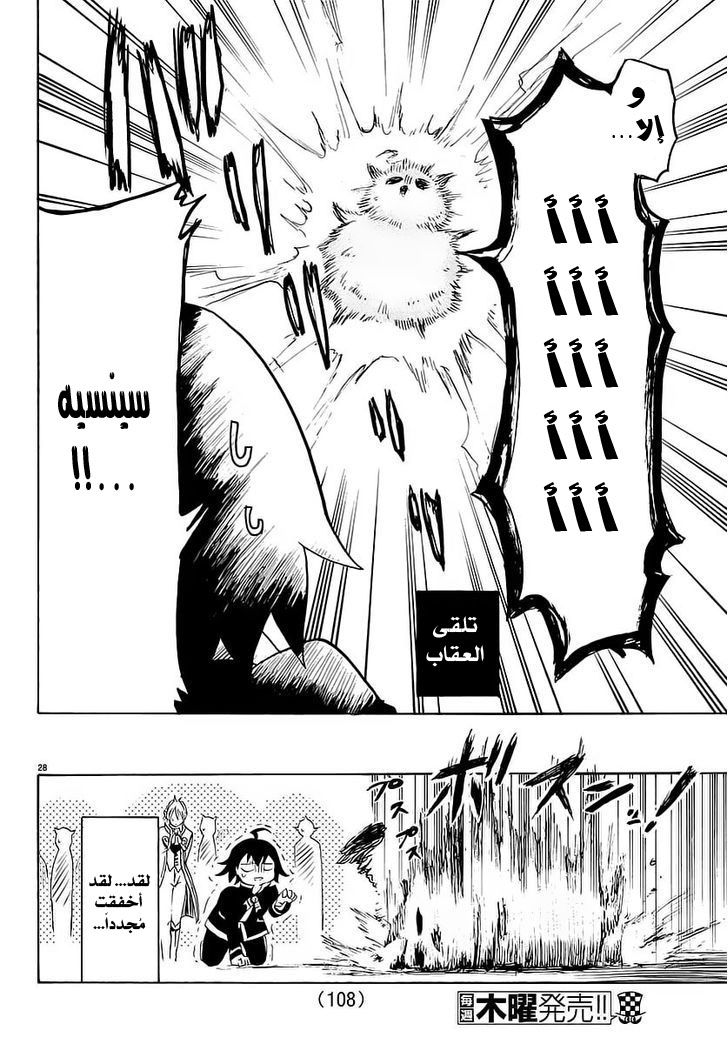 Read Mairimashita Iruma-kun AR Manga Online