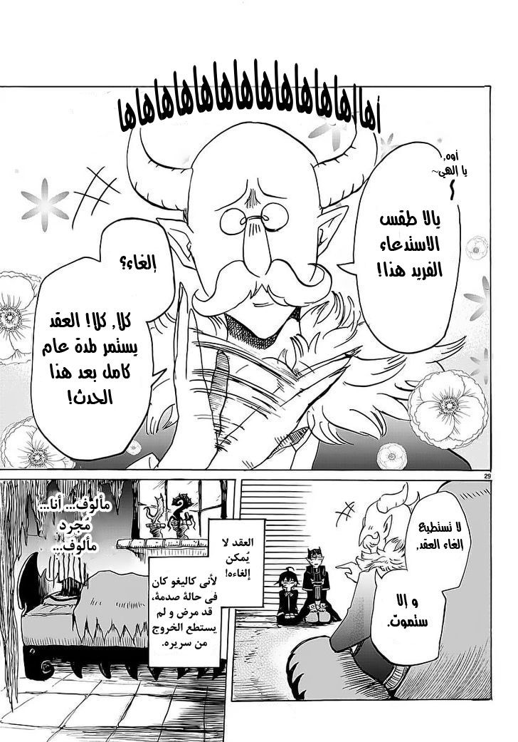 Read Mairimashita Iruma-kun AR Manga Online