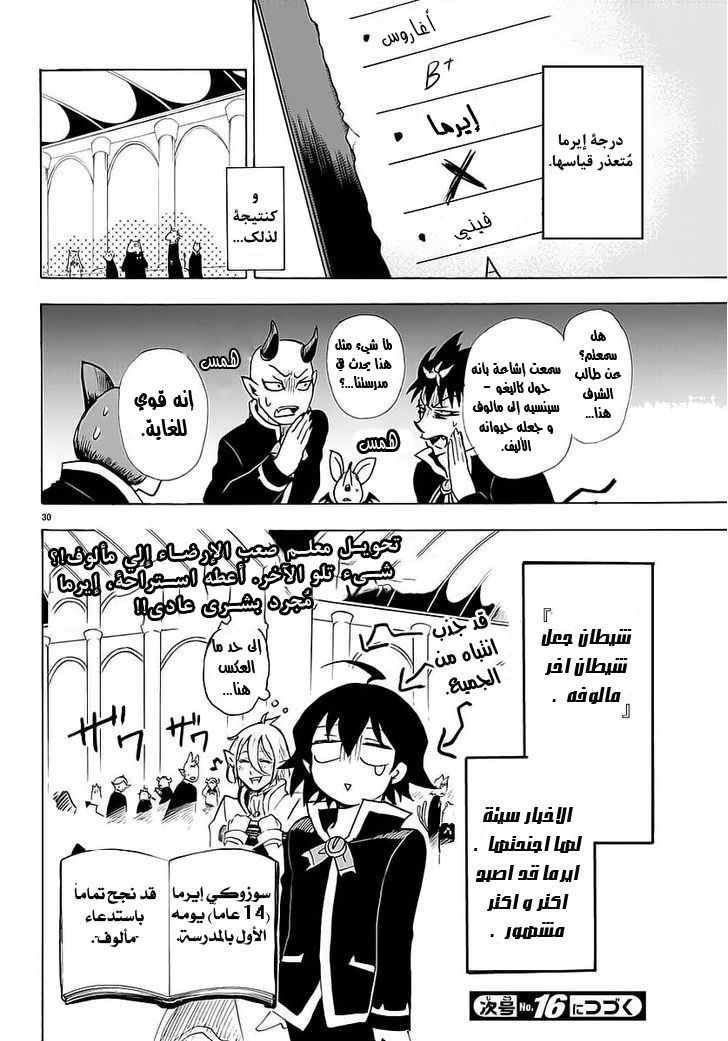 Read Mairimashita Iruma-kun AR Manga Online