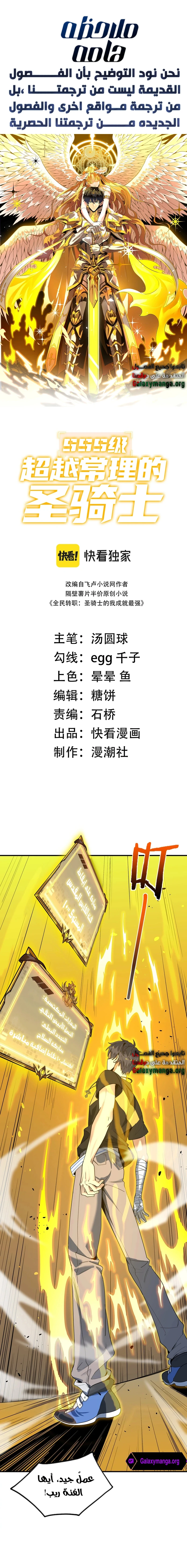 Read SSS Grade Saint Knight AR Manga Online
