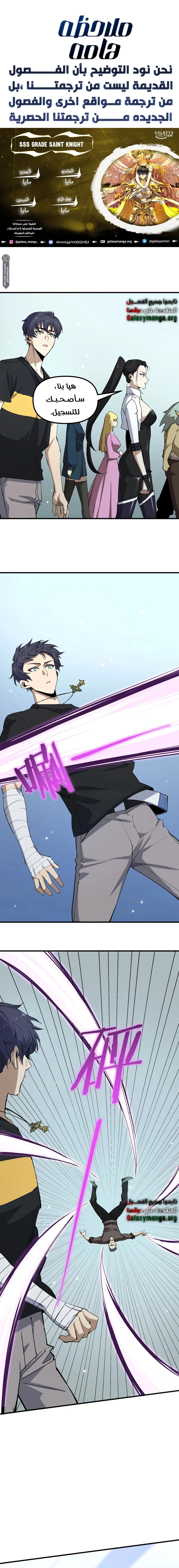 Read SSS Grade Saint Knight AR Manga Online