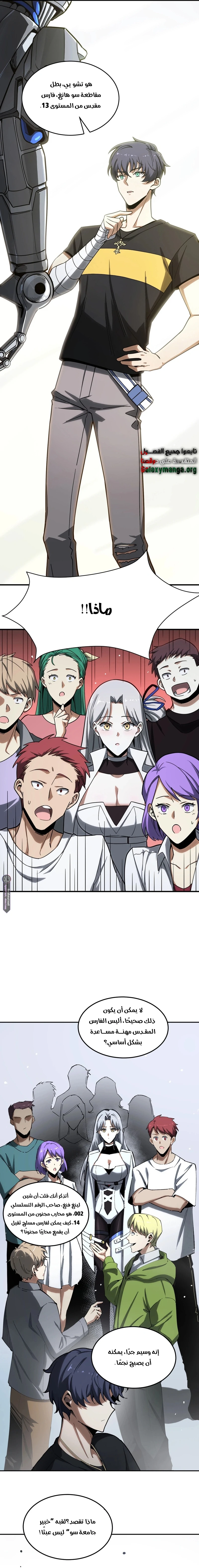 Read SSS Grade Saint Knight AR Manga Online