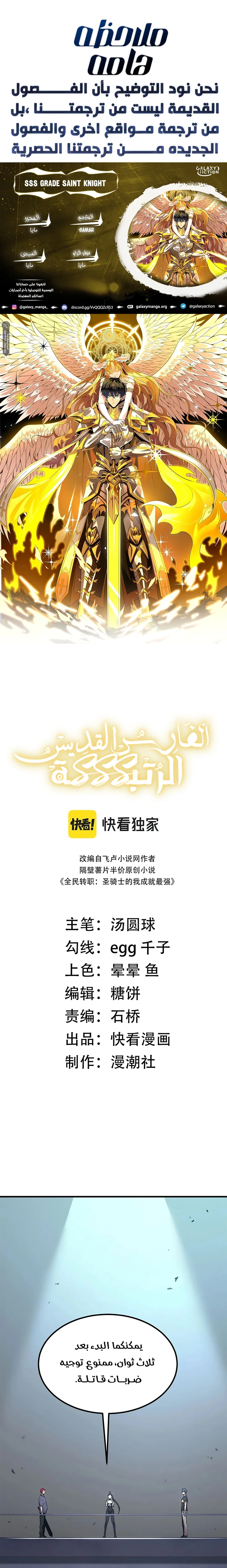 Read SSS Grade Saint Knight AR Manga Online